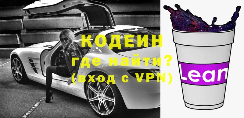 Кодеиновый сироп Lean Purple Drank  дарнет шоп  Котельниково 